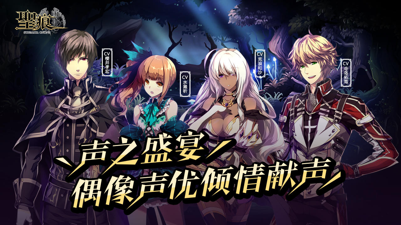 圣痕OL ゲームのスクリーンショット