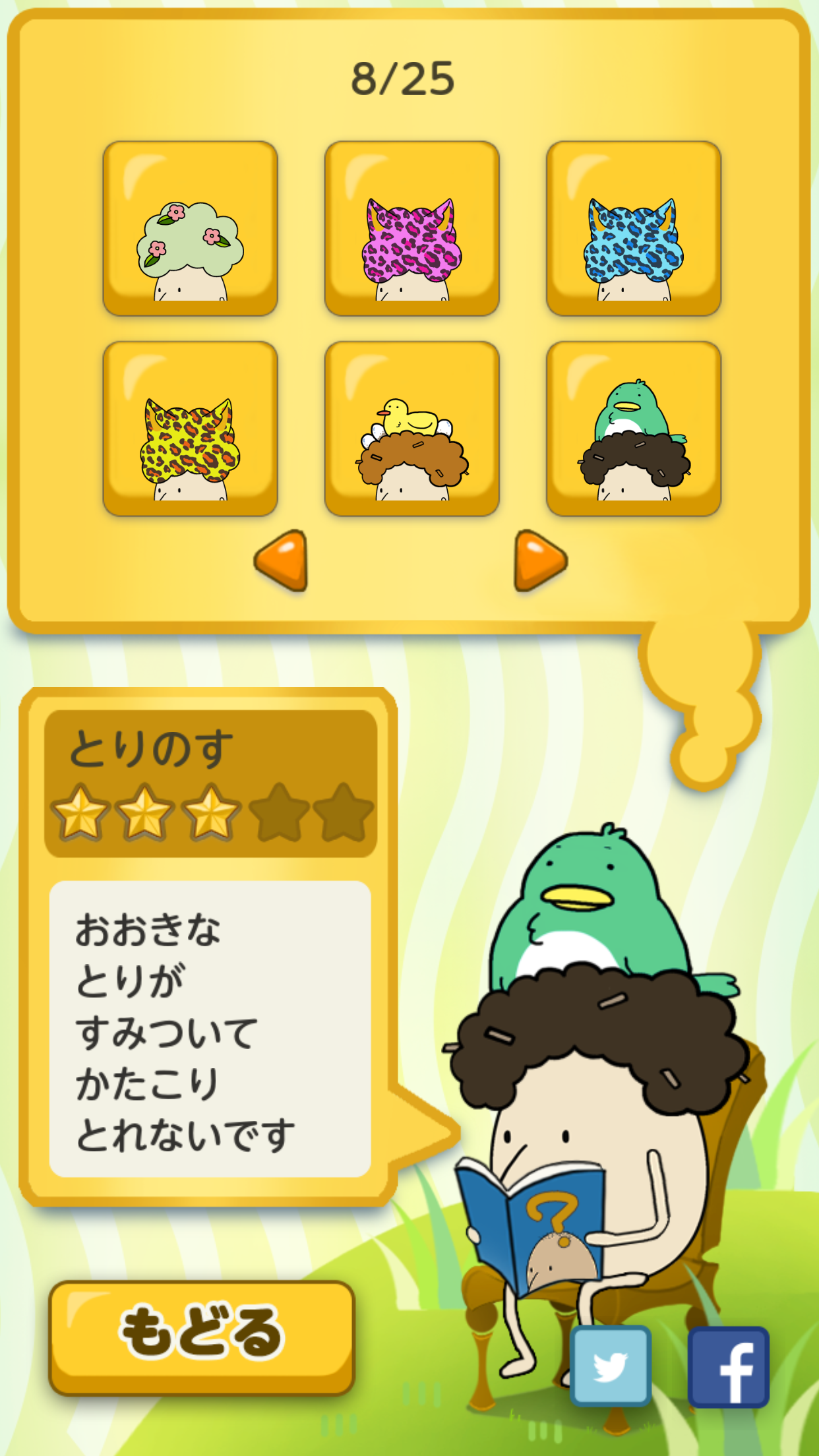 あっ！ふろ Game Screenshot