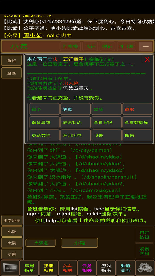 Screenshot of 少侠请留步