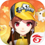 Garena 極速領域：莊園別墅 的圖示