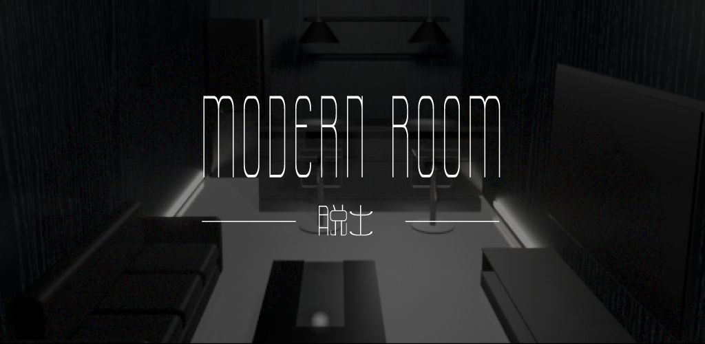Banner of 脱出ゲーム　ModernRoom 1.0.2