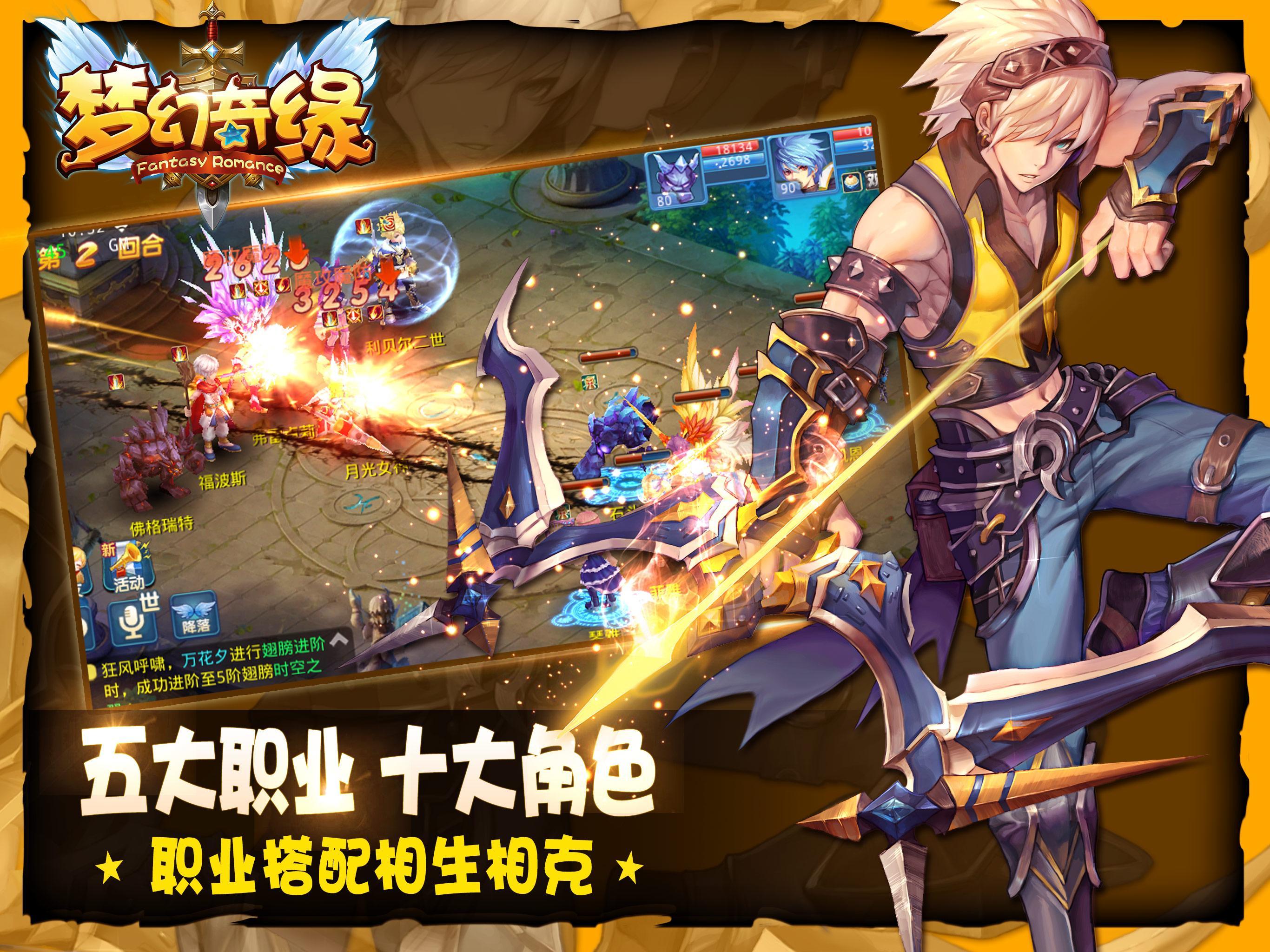 夢幻奇緣 ภาพหน้าจอเกม