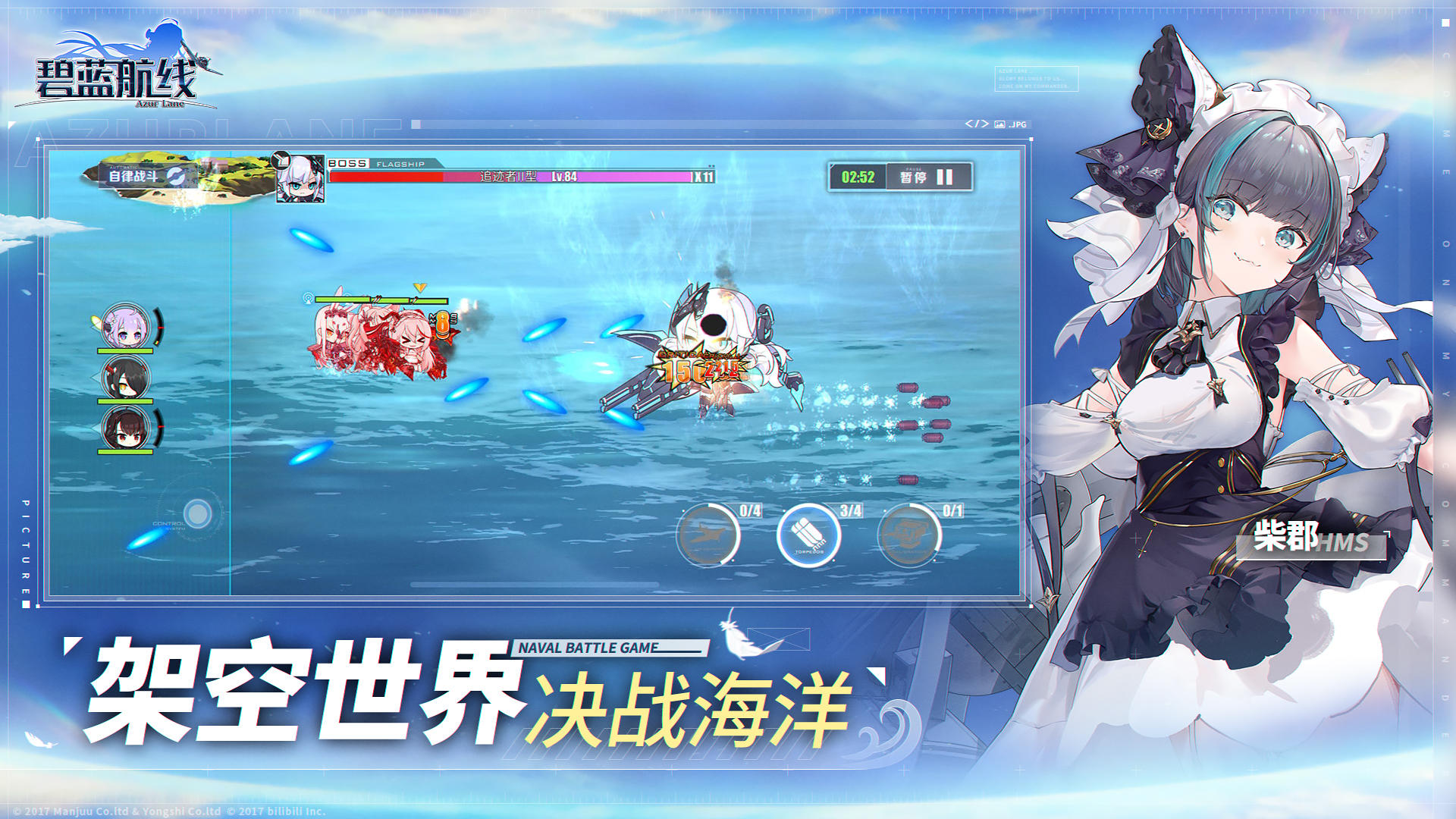 Screenshot 1 of 碧藍航線 