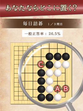 詰碁の森 - 入門者からプロまで遊べる囲碁アプリ Game Screenshot