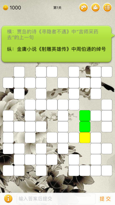 中文填字游戏精选 게임 스크린 샷