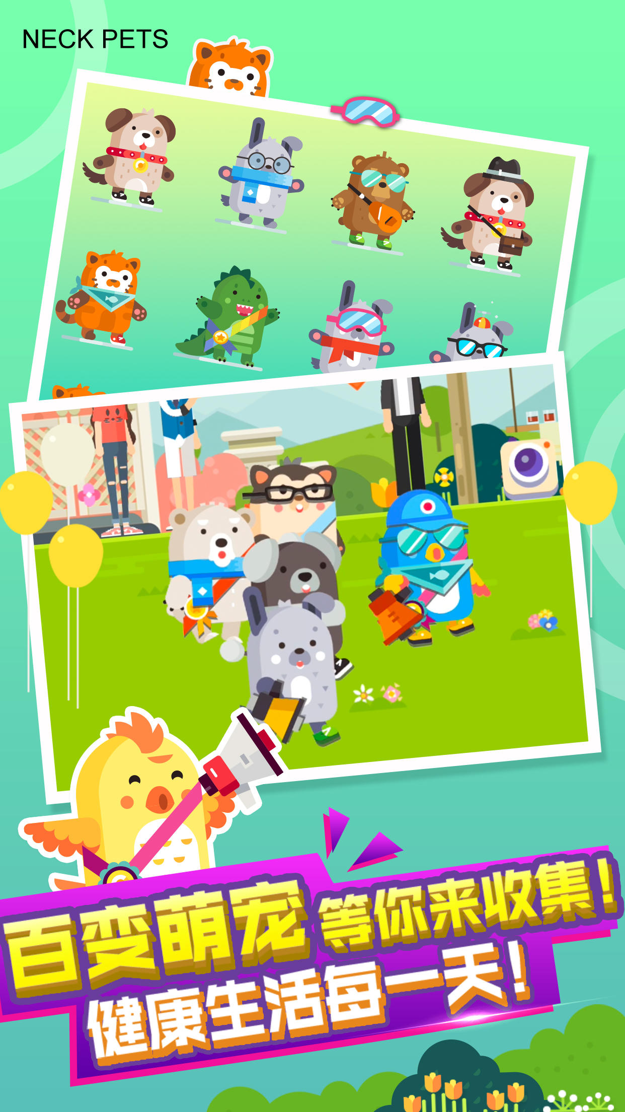 脖子宠物 Game Screenshot