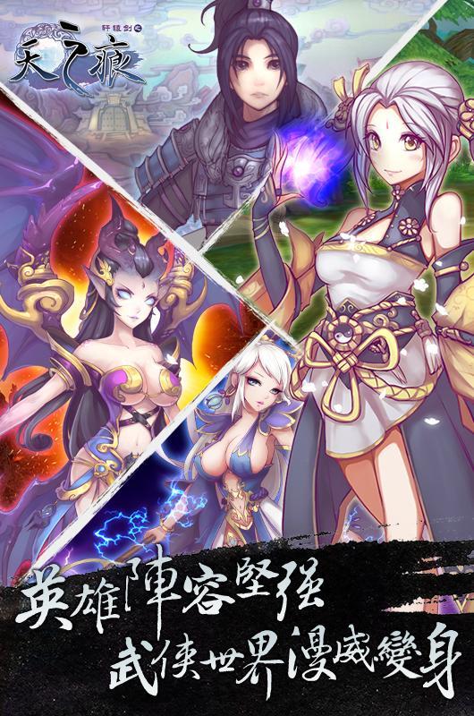 Cuplikan Layar Game 軒轅劍之天之痕