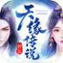 Icon of 天缘传说