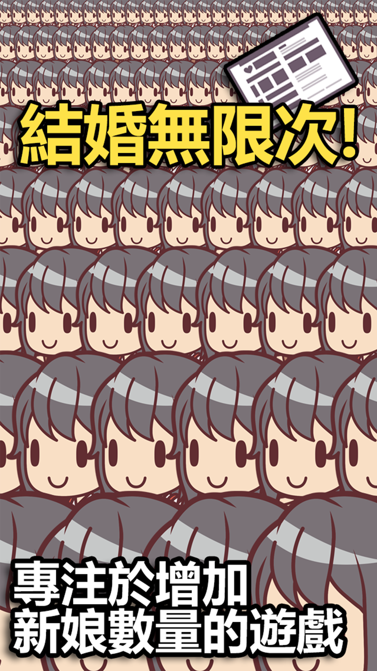 我的百億個新娘 ภาพหน้าจอเกม