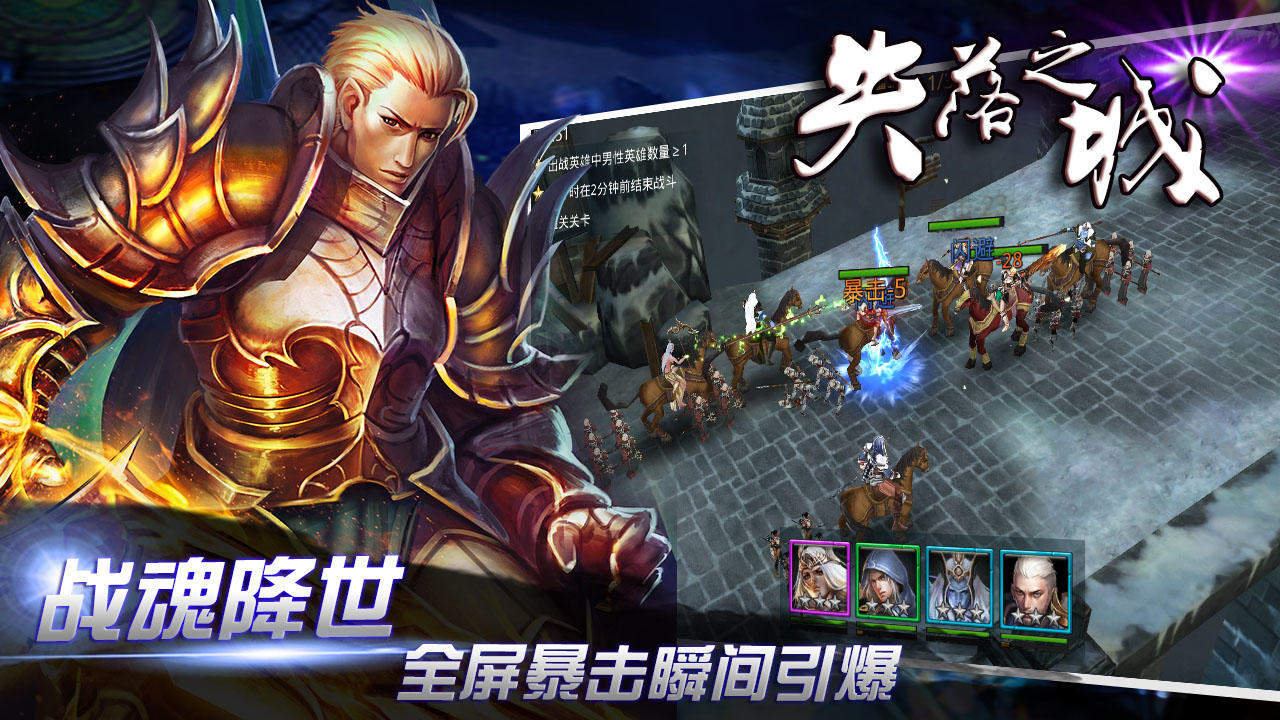 失落之城 Game Screenshot