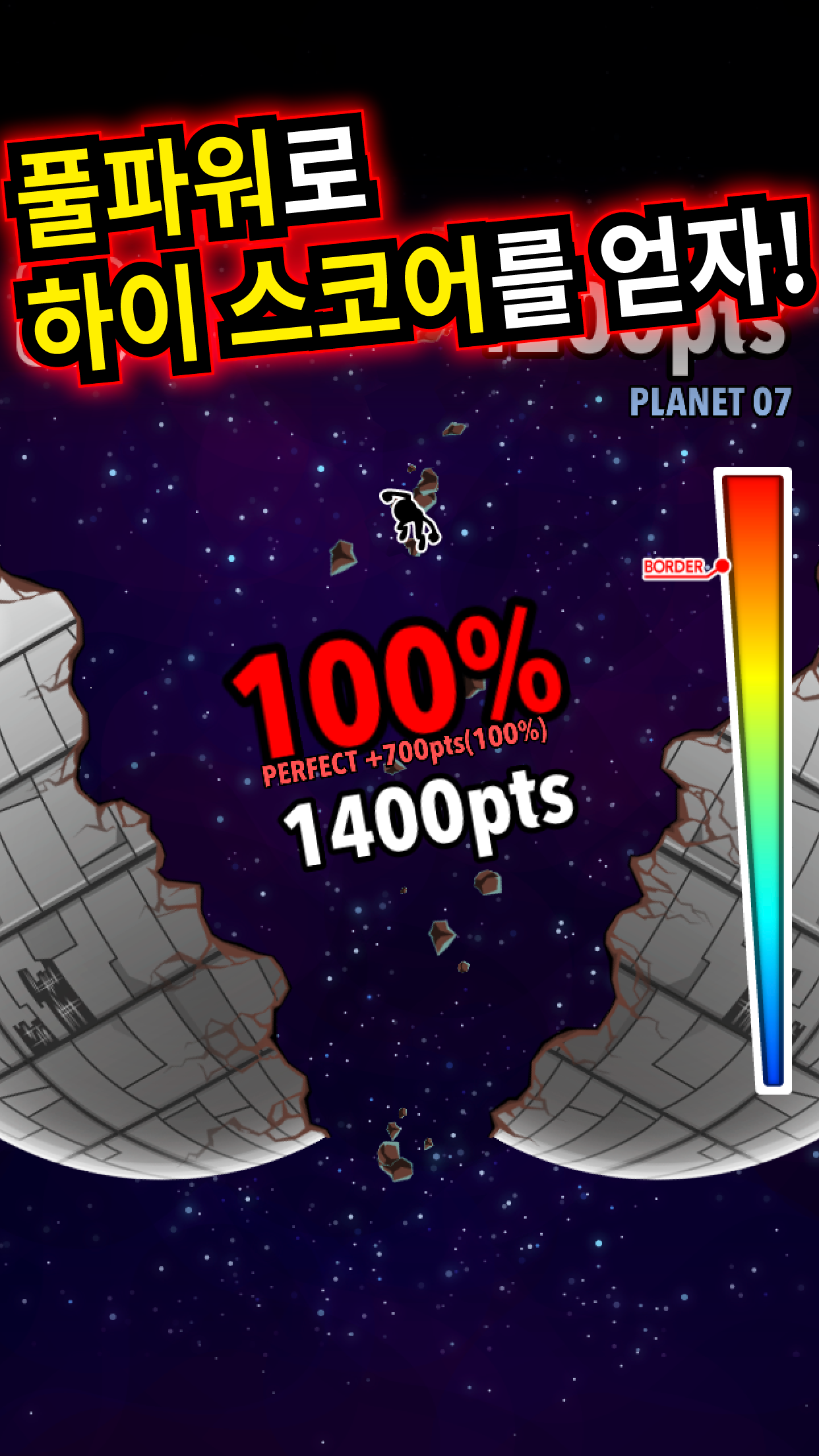 별을 쪼개라! 게임 스크린샷