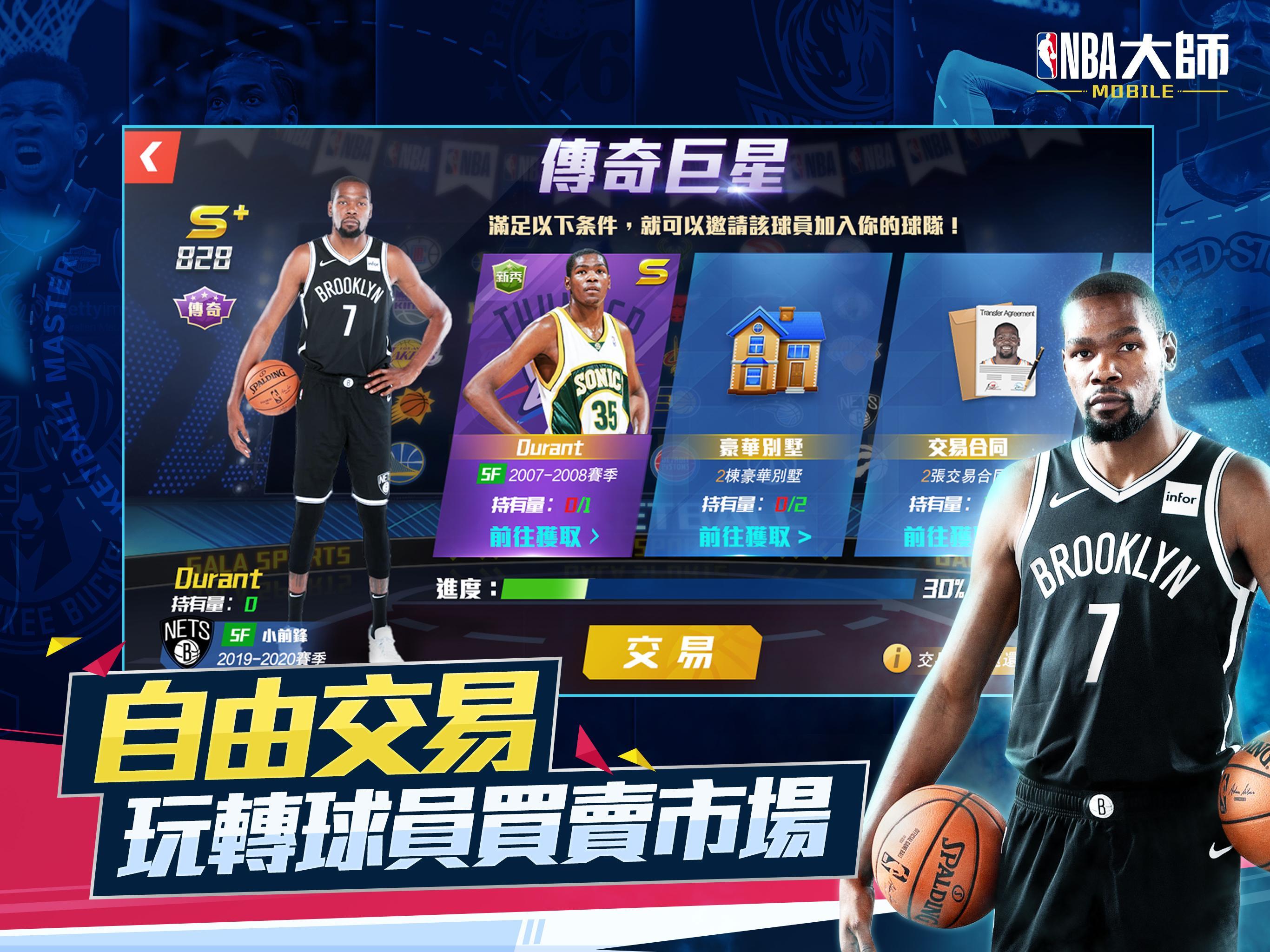 Screenshot of NBA籃球大師
