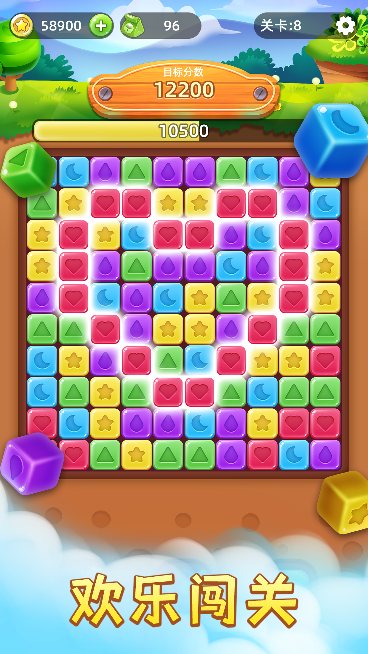 开心消星星 Game Screenshot