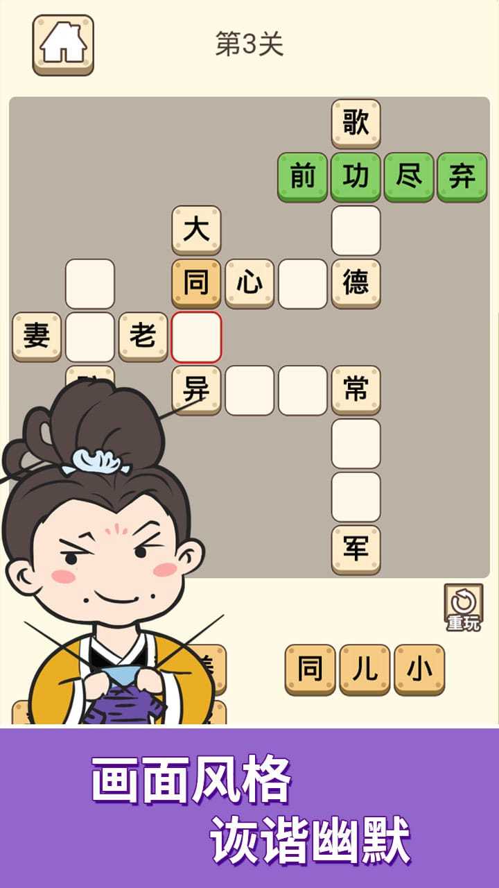 成语贪食蛇 Game Screenshot