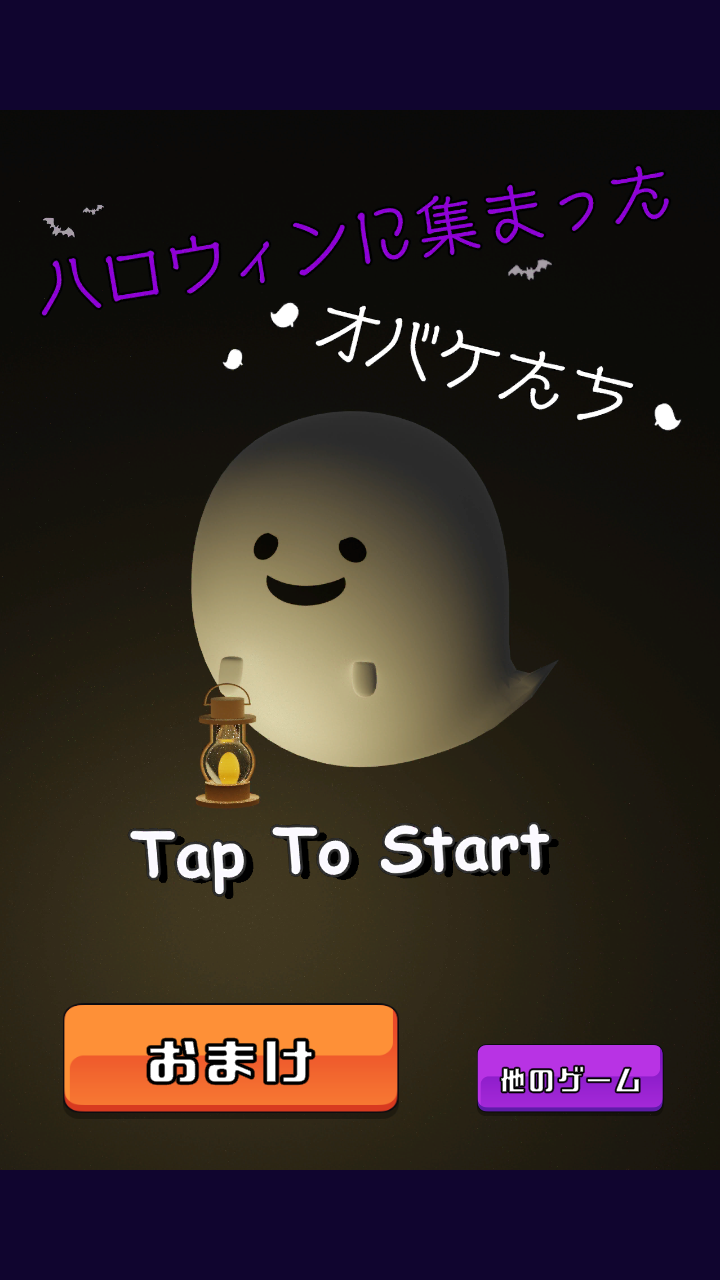 脱出ゲーム ～ ハロウィンに集まったオバケたち ～ Game Screenshot