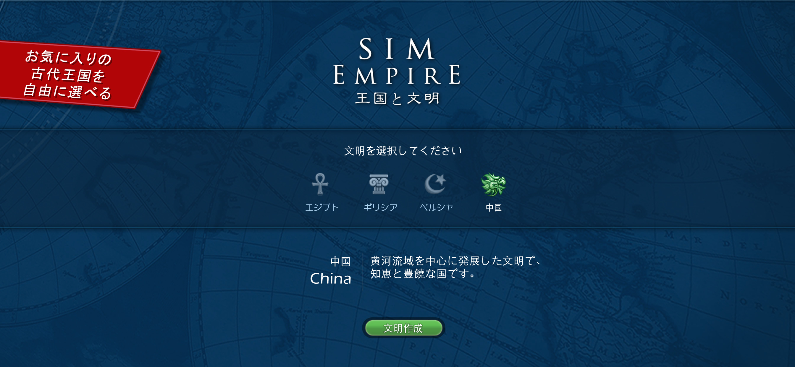 Sim Empireのキャプチャ