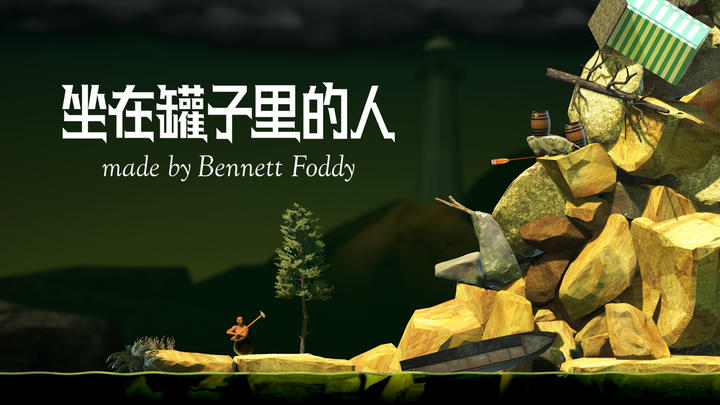 Banner of Getting Over It with Bennett Foddy 