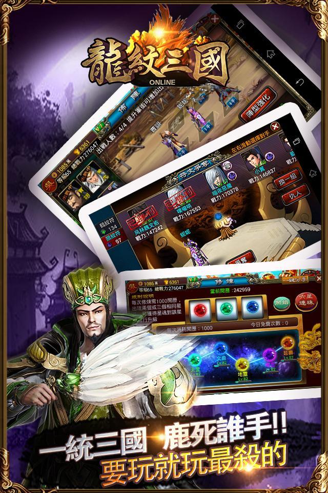 龍紋三國-最殺的三國 Game Screenshot