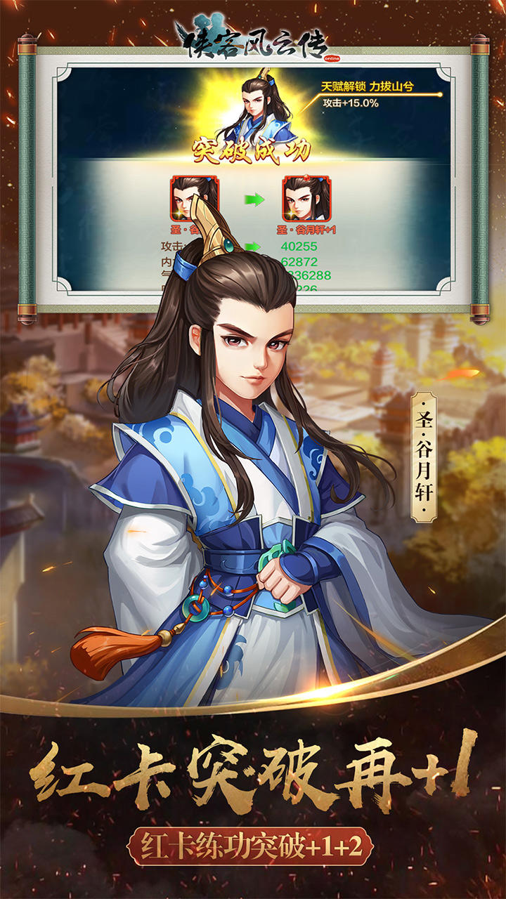 侠客风云传online Game Screenshot