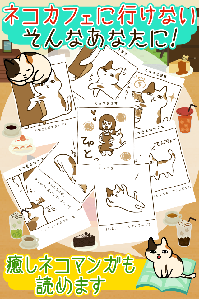 Screenshot of くっつき猫カフェ。ネコ店長の育成ゲーム
