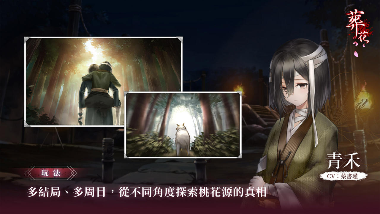 Screenshot of 葬花·暗黑桃花源