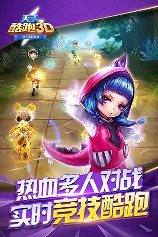 天天酷跑3D Game Screenshot