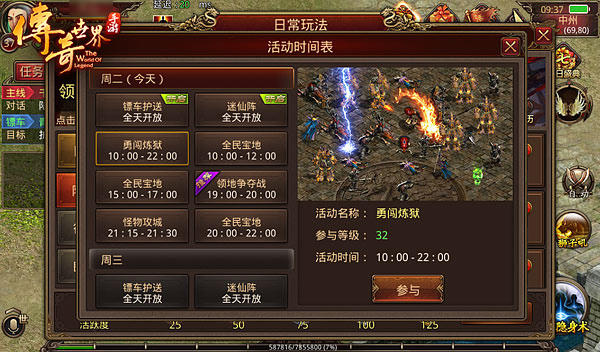 传奇世界手游 Game Screenshot