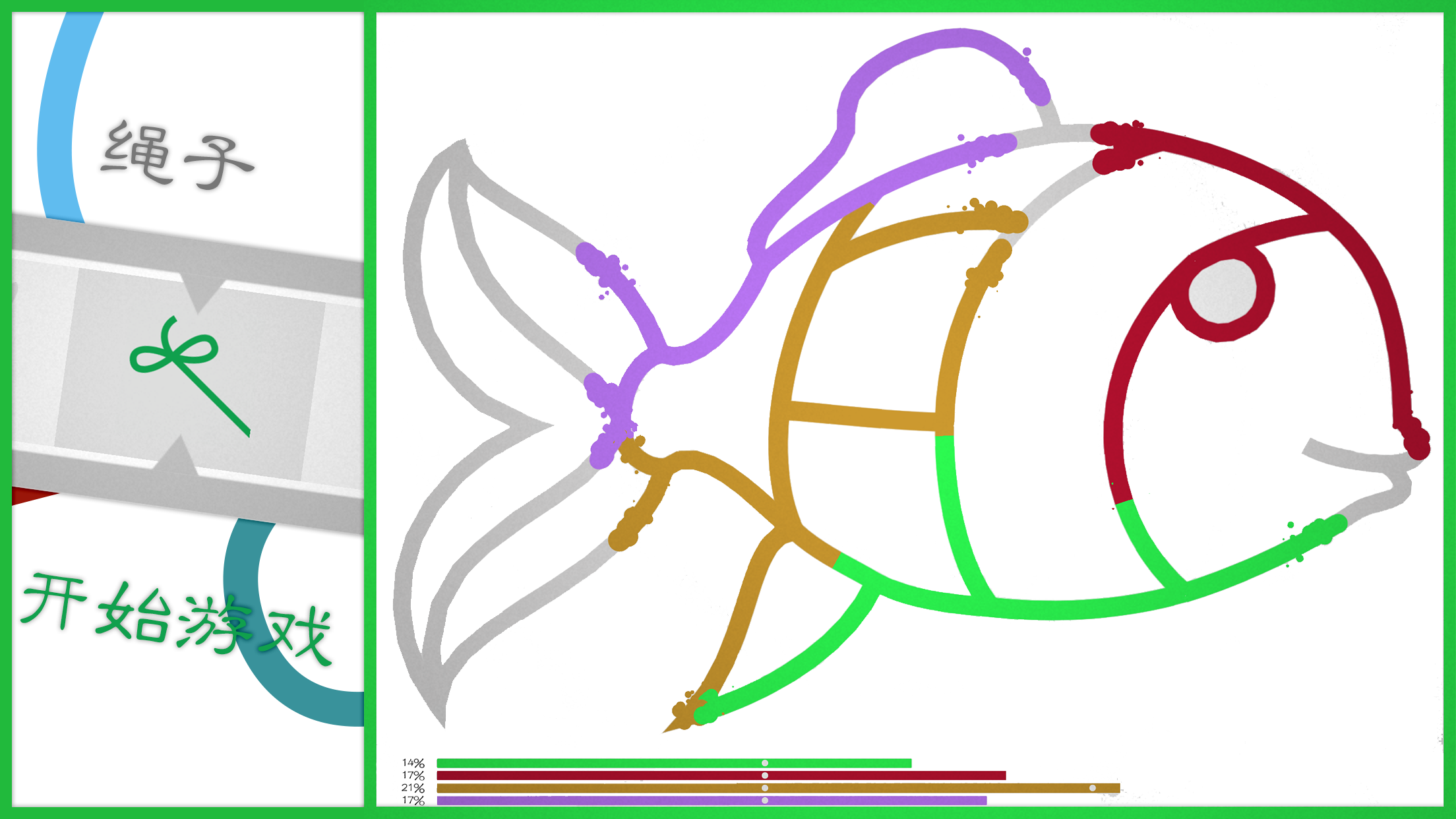 流动的线 Game Screenshot