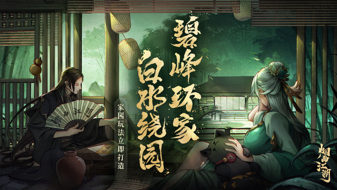 烟雨江湖 screenshot game