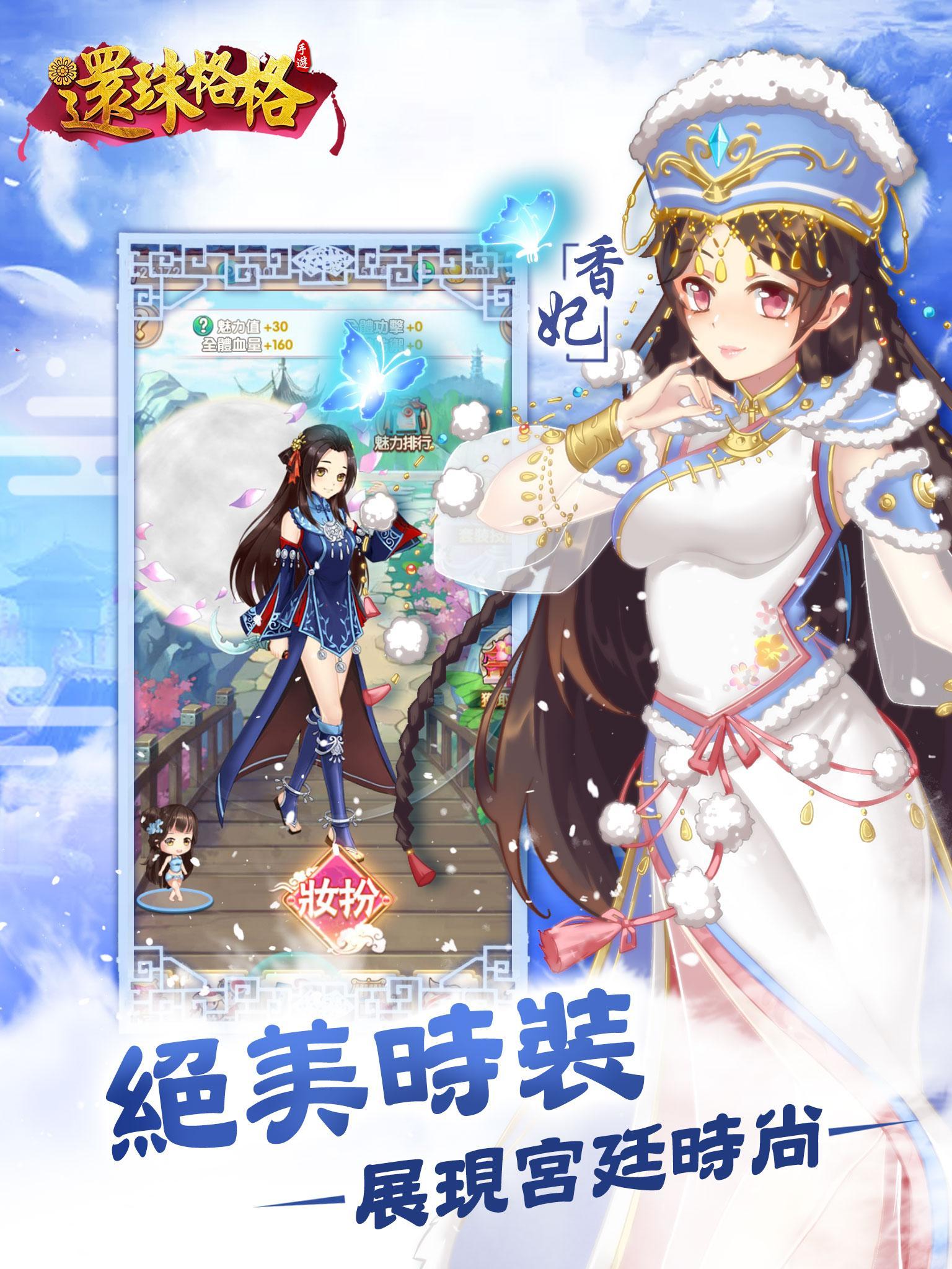 還珠格格 Game Screenshot