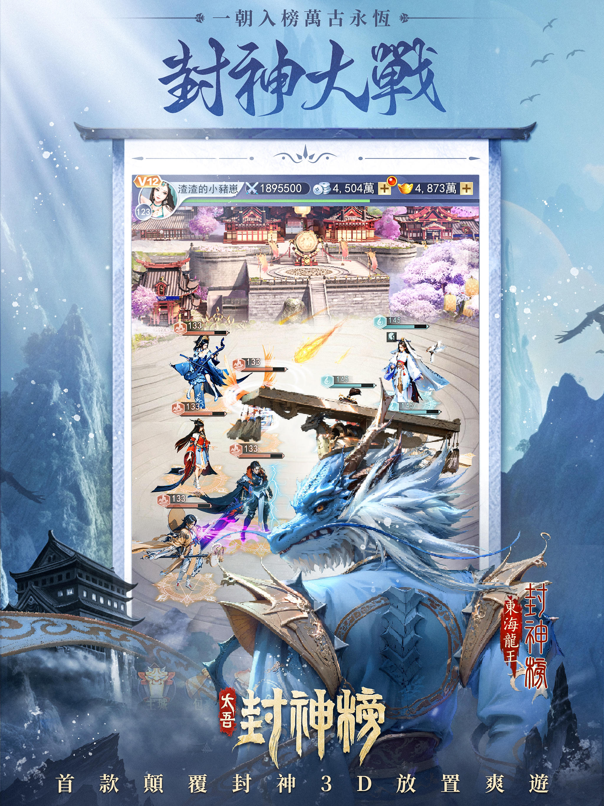 太吾封神榜 Game Screenshot
