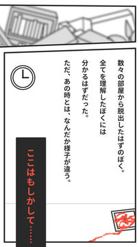 世界一理不尽な脱出ゲーム2 Game Screenshot