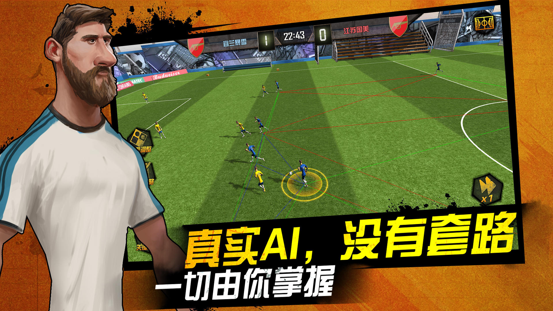 Скриншот игры 盖世球星