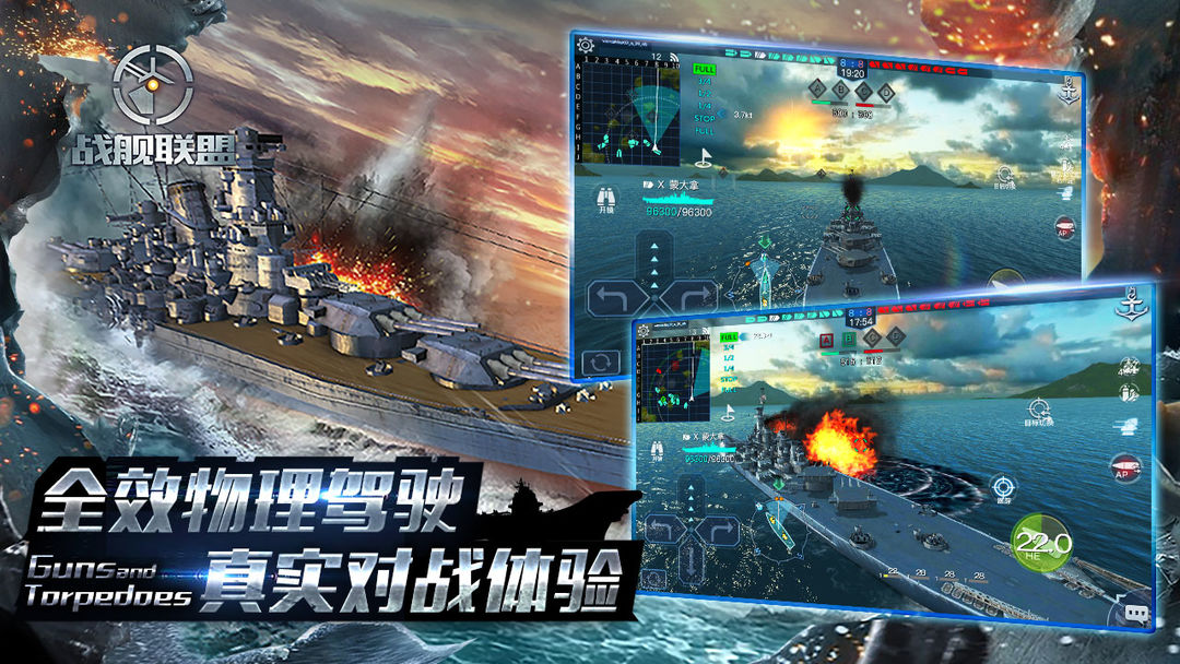 战舰联盟 screenshot game