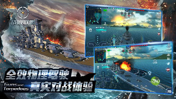 Battleship Alliance Game Screenshot