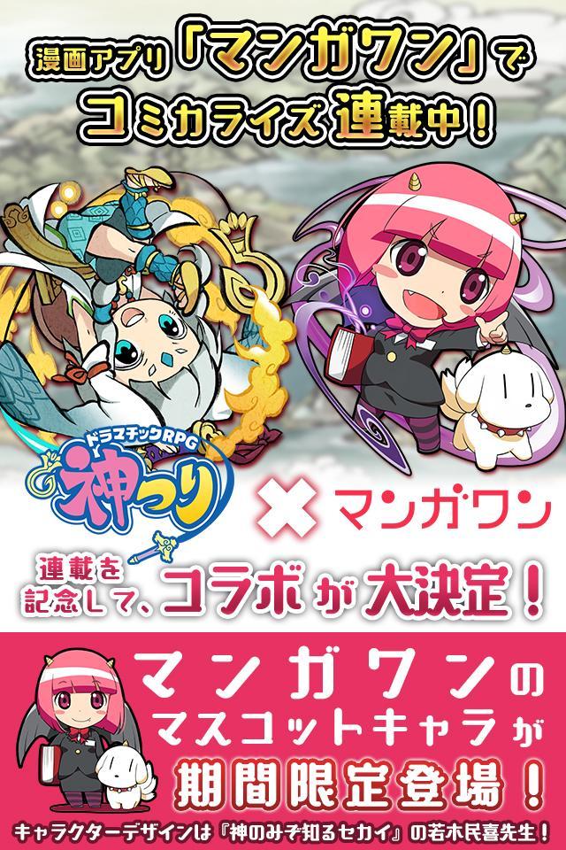 ドラマチックＲＰＧ 神つり Game Screenshot
