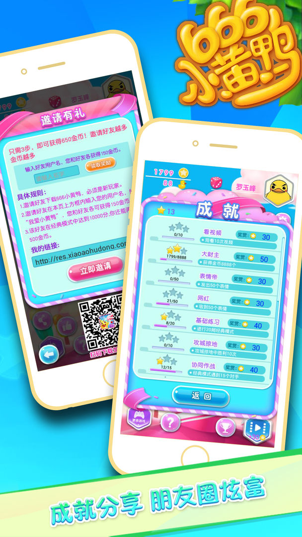 Screenshot of 666小黄鸭-鸡年春节红包抢票，消消消乐乐乐