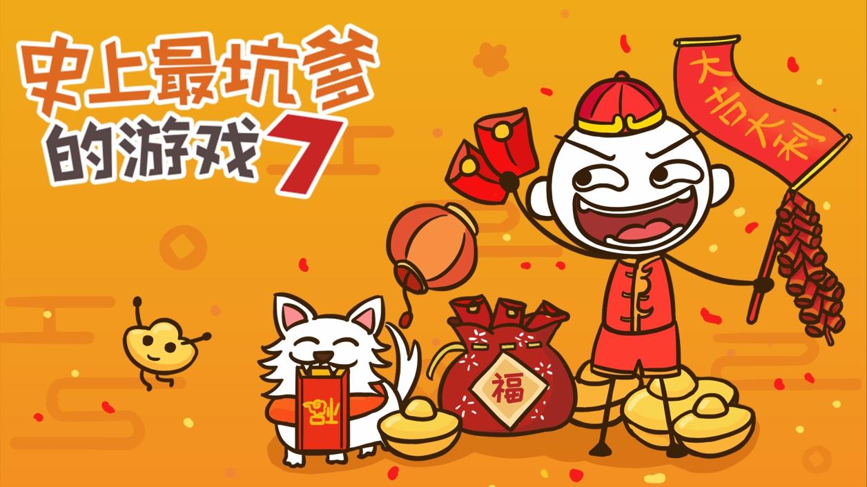 史上最坑爹的游戏7 のビデオのスクリーンショット