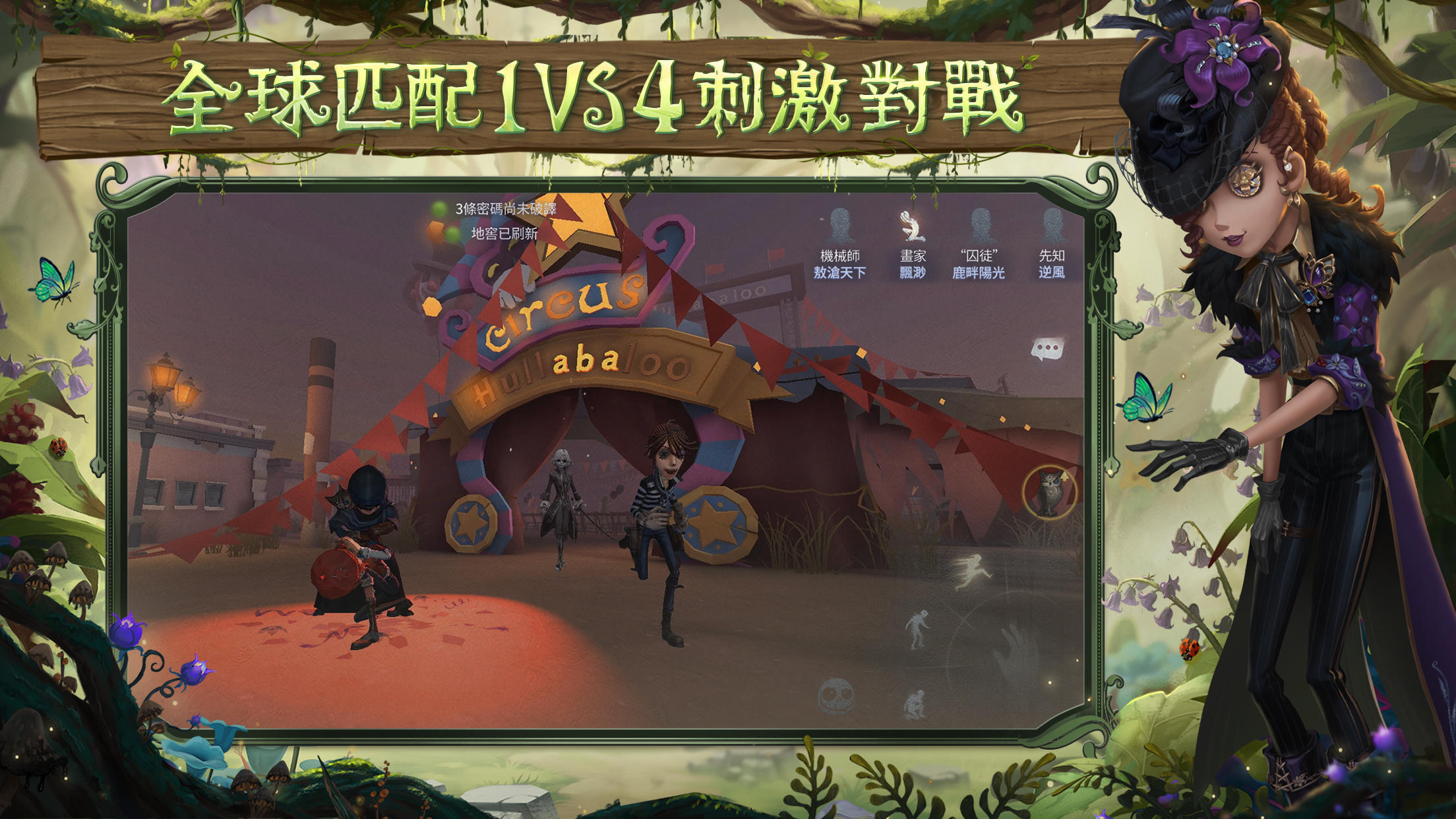 第五人格 Game Screenshot