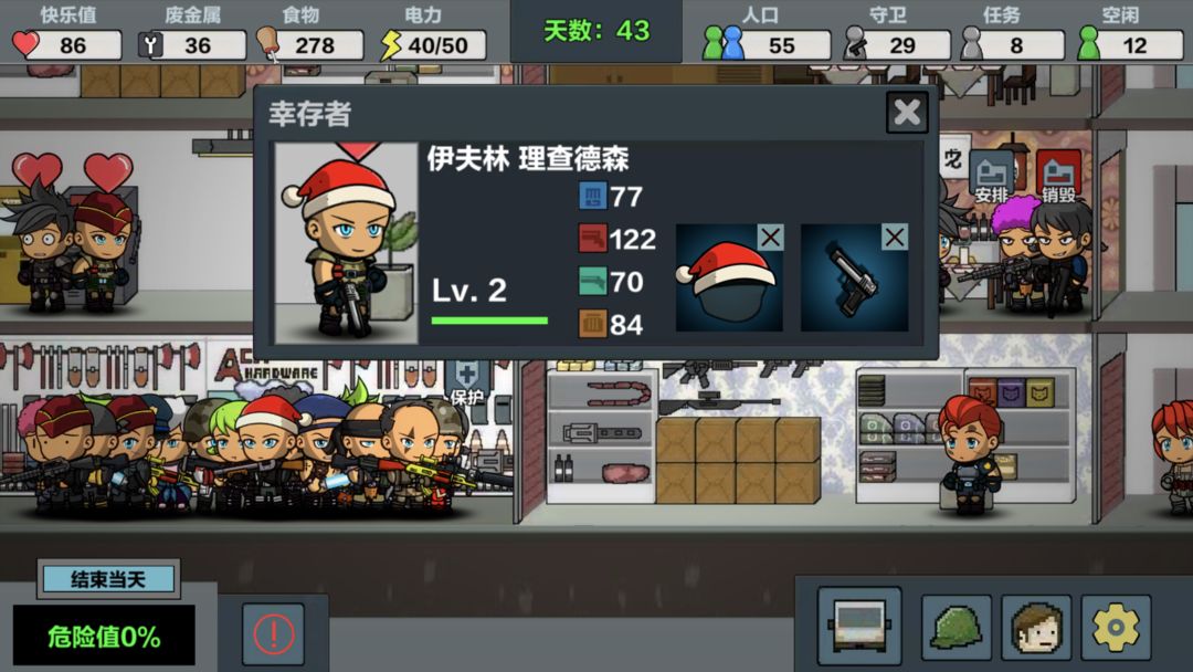 Screenshot of 末日幸存