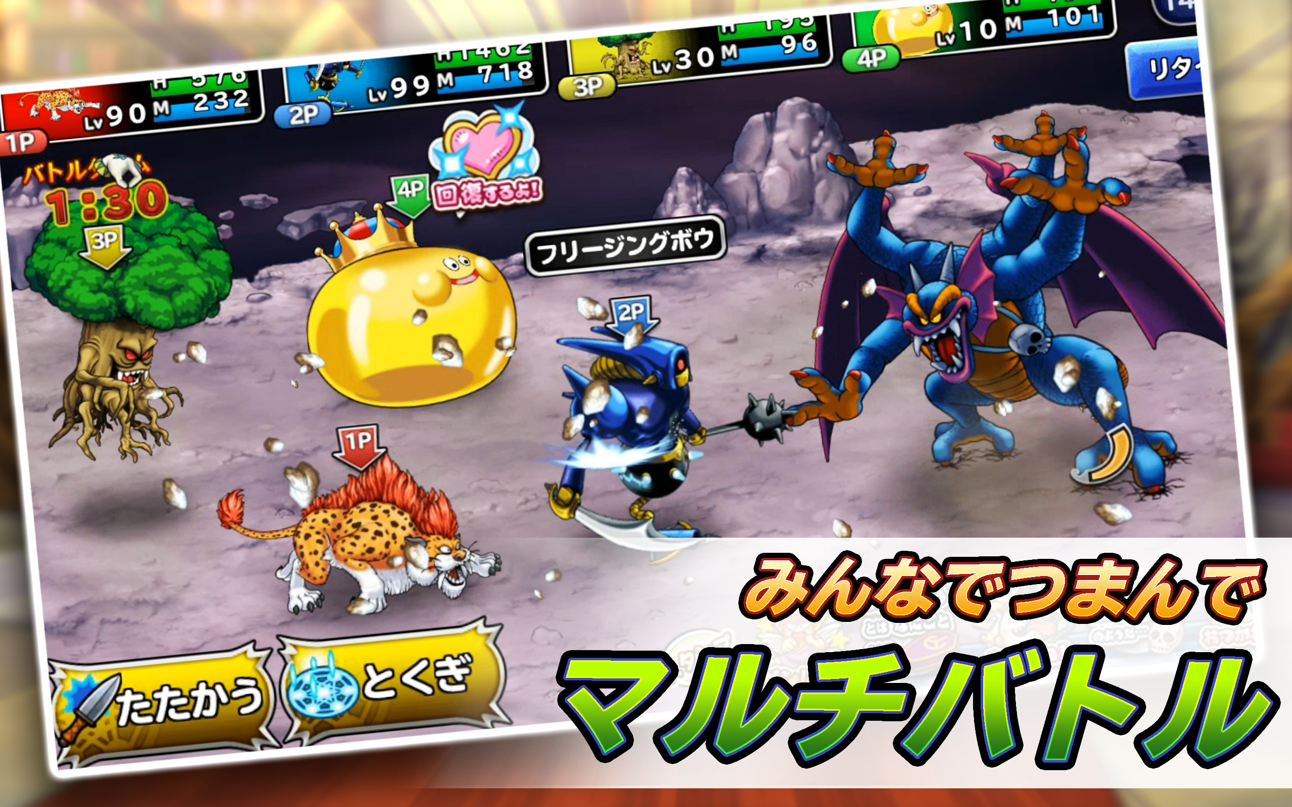 ドラゴンクエスト どこでもモンスターパレード 遊戲截圖