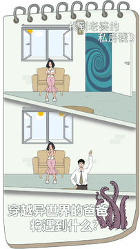 Скриншот игры 找到老婆的私房钱3