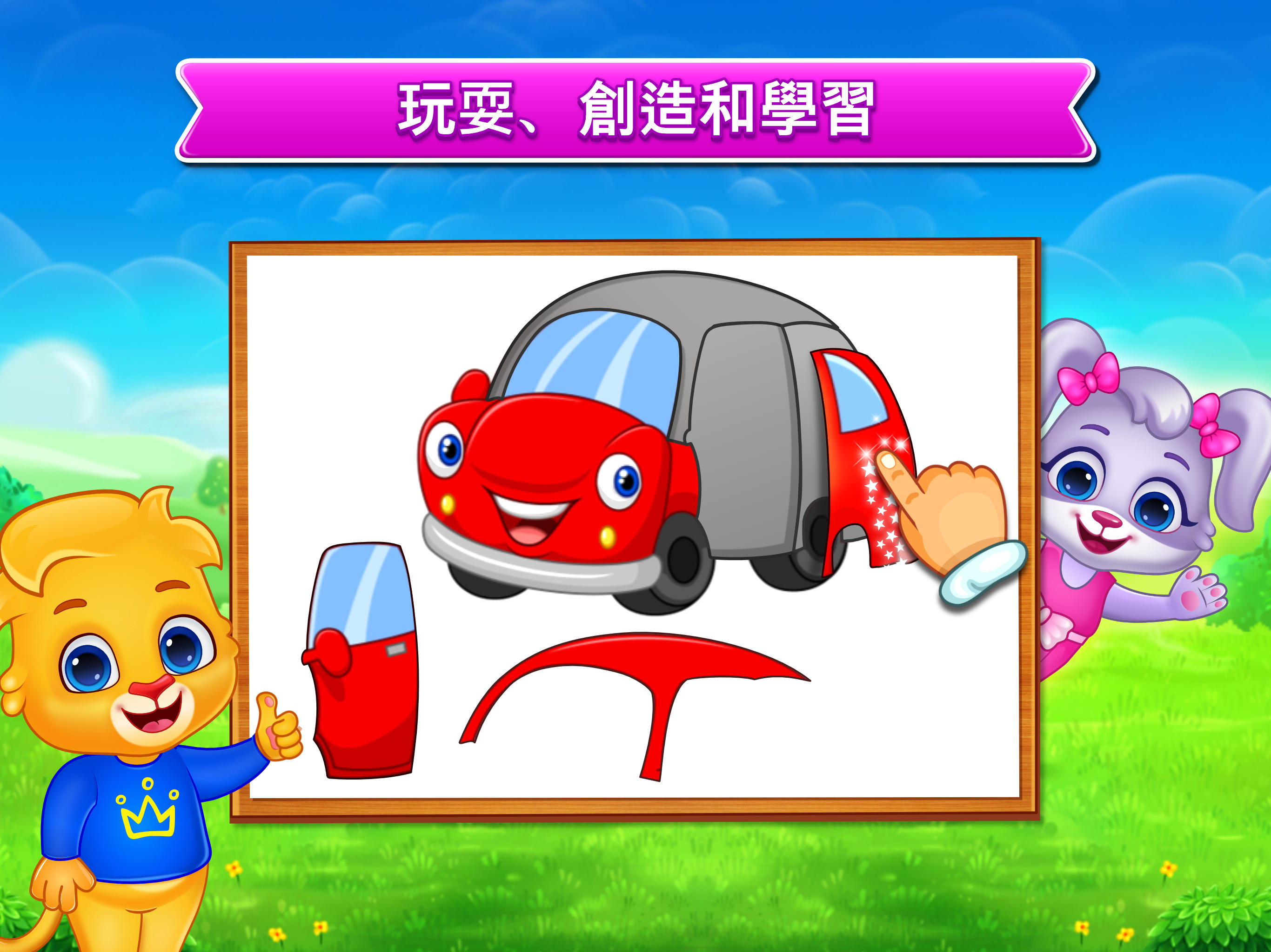 适合孩子的拼图游戏 遊戲截圖