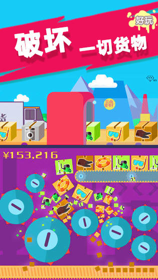 粉碎人类世界 Game Screenshot