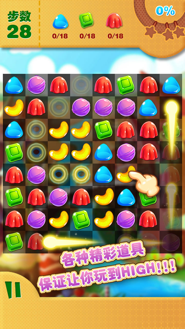 开心糖果消消乐 Game Screenshot