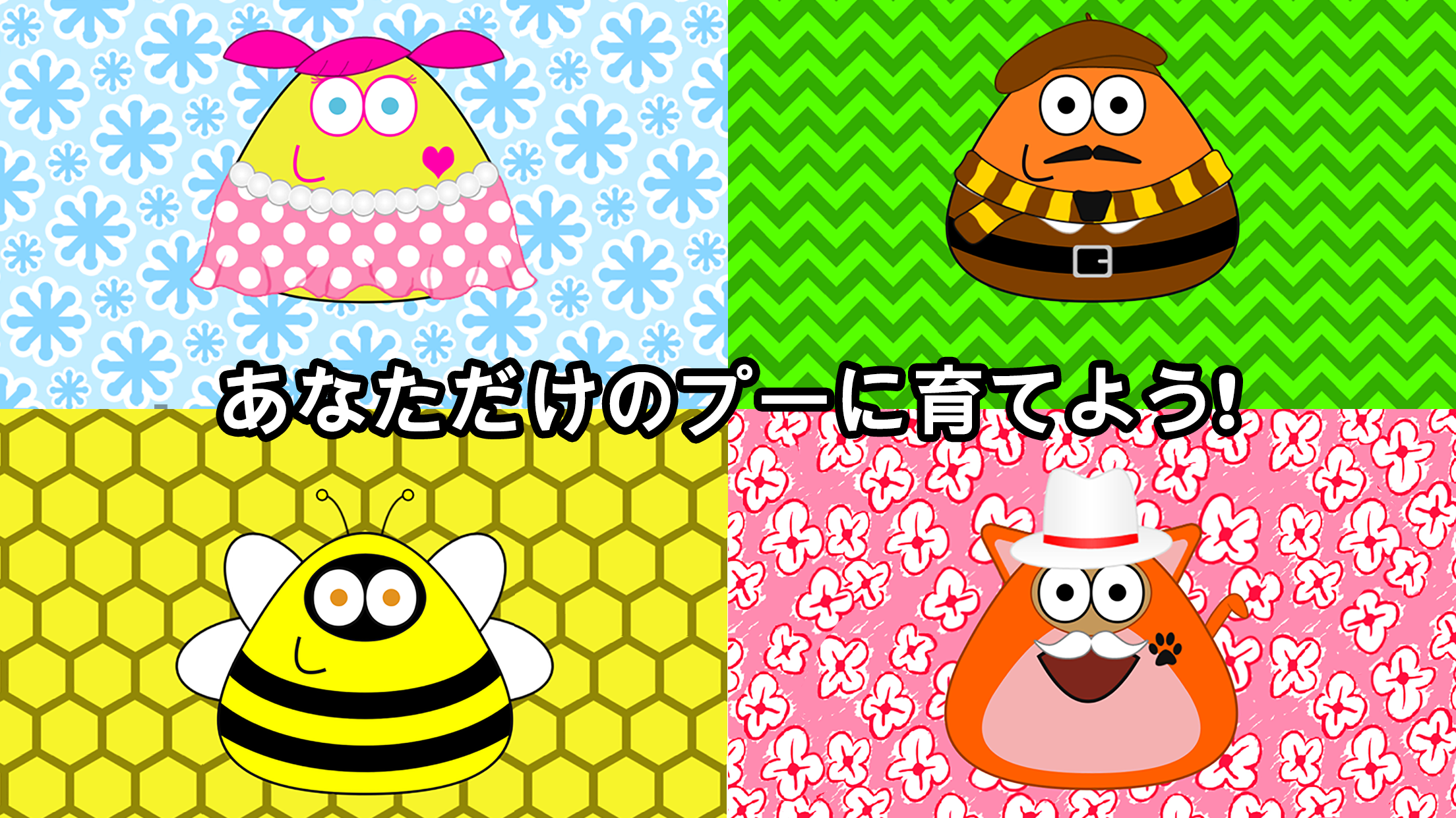 Pou ゲームのスクリーンショット