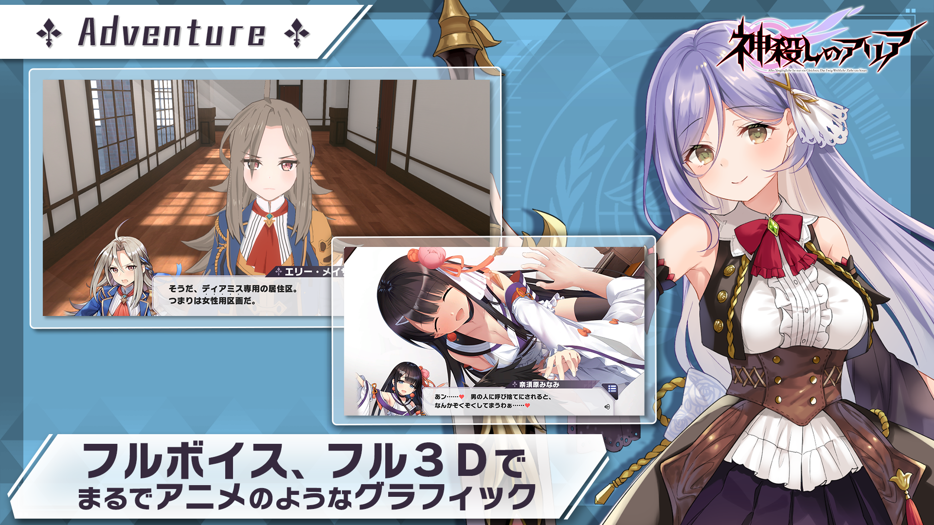 Скриншот игры 神殺しのアリア ~悪魔少女のリアルタイム3DRPG~