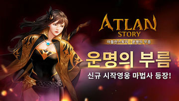 Скриншот игры 아틀란스토리 - for Kakao
