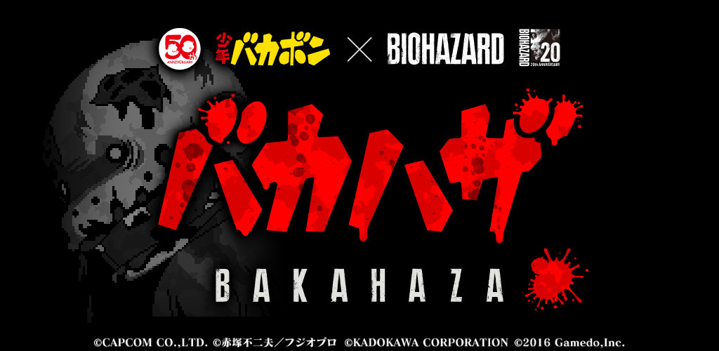 Banner of Bakahaza ~Shonen Bakabon x Resident Evil~ 1.5