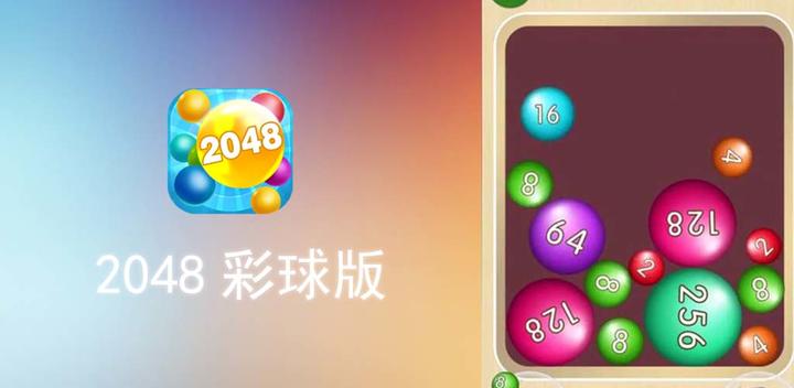 Banner of 2048 color ball version 1